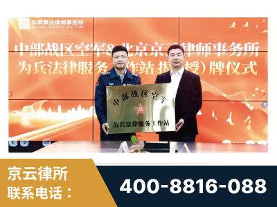 那曲-北京京云律师事务所与《北京晚报》达成战略合作